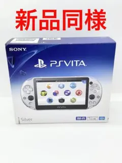 【新品同様】playstation vita pch-2000 シルバー