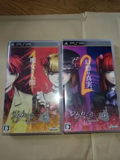 うみねこのなく頃に 1&2 2個セット