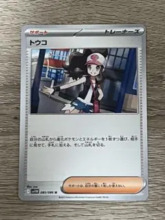 ポケモンカード　トウコ　ノーマル