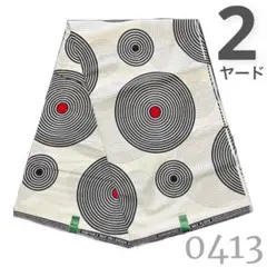 SALE❗️【2ヤード】0413 アフリカンプリント　アフリカ布　パーニュ