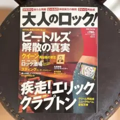 【大人のロック】2005年4月号