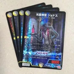 光喜神官 ジョナス　4枚