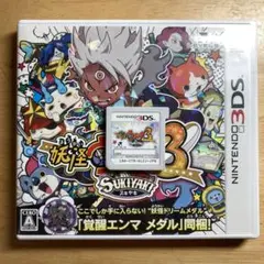 妖怪ウォッチ3 スキヤキ 3DS ソフト