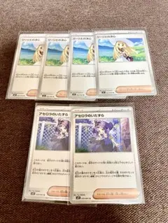[美品]リーリエの決心ノーマル5枚　アセロラのいたずらノーマル2枚セット