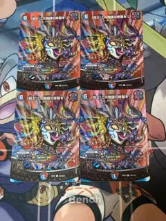 デュエルマスターズ　祝え！この物語の終幕を！　max