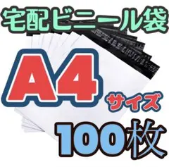 A4宅配ビニール袋☆宅配袋 テープ付き 25×30 S