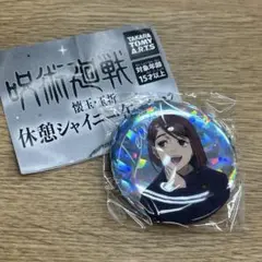 呪術廻戦　休憩シャイニー　缶バッジ　家入硝子