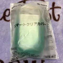 スマートクリアカバー　ベネッセ