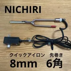 レンツアイロン　角6ミリ レンツアイロン角6ミリ