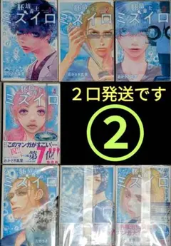 ※２口発送商品【クリアカバー付】「胚培養士(はいばいようし)ミズイロ」 1~7巻