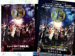 【刀ミュ】 葵咲本紀 フライヤー 2枚