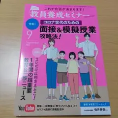 教員養成セミナー2023年9月号