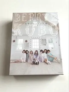完熟Berryz工房 The Final Completion Box