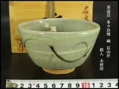 【2点】耳付花入　多々良焼　金子認 あしあとを辿る旅 15 2022 8 (2) 多々良焼 金子窯』武雄・多久