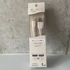 充電用ケーブル(iPhone to USB A)