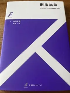 刑法総論