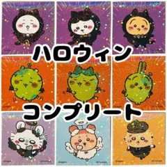 新品★ちいかわ★ハロウィン★ホログラムステッカー★全11種類★コンプリート