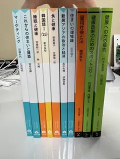 放送大学テキスト一式