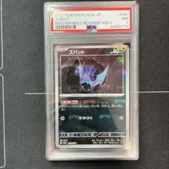 ズバット　マスターボールミラー　PSA7