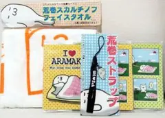 ２ちゃんねるグッズ4点セット◆荒巻スカルチノフ◆顔文字◆まとめ売り