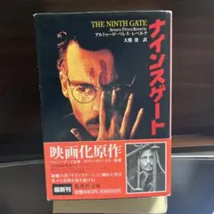 ナインスゲート