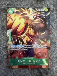 ONE PIECE カードゲーム モンキー・D・ルフィ