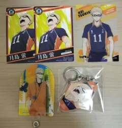 月島蛍まとめ売り