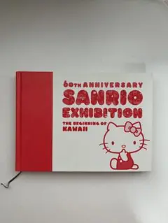 Sanrio Exhibition サンリオ展 図録