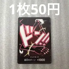 【匿名配送】ドン!!カード PRB02(残1