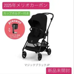 新品　未開封　サイベックス メリオカーボン 2025 マジック　ブラック