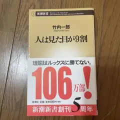 人は見た目が9割