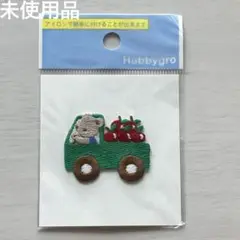 未使用品 ファミリア familiar クマ トラック ワッペン
