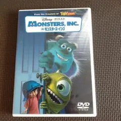 モンスターズ・インク　DVD