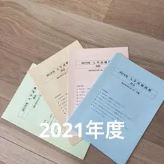 立教女学院 2021年度過去問