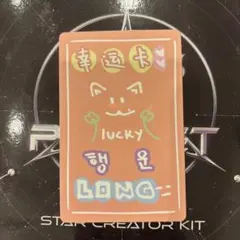 ボイプラ2 シンロン トレカ　ラッキーカード