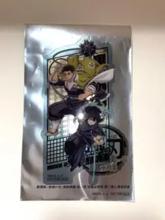 鬼滅の刃 映画特典 時透無一郎 悲鳴嶼行冥