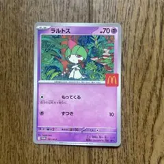 ラルトス マクドナルド限定カード