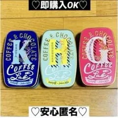 【新品❤️未使用】モロゾフオニバスビーンズチョコレート空缶⭐️小物入れ空缶3種セット
