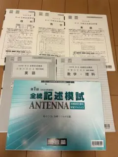 2025年最新】全統記述模試 第一回の人気アイテム - メルカリ