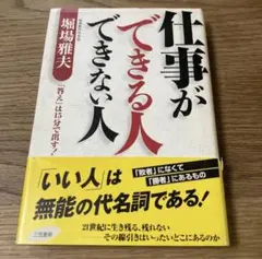 仕事ができる人 できない人