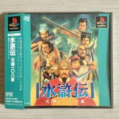 水滸伝　天導一〇八星　Windows95 光栄 水滸伝 Windows95 光栄 ゲーム（PCゲーム 水滸伝 天導一〇八星
