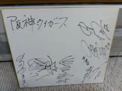 阪神タイガース 直筆 サイン 色紙 1970年代 桑野議 上田二郎? 6人★