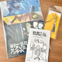 数分間のエールを　織重夕　アクキー　ピック　特典