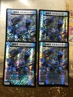 爆藍月　スケルハンター4枚②