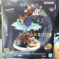 ディズニー ファンタジア SP賞 ヴィネットフィギュア 1番くじ