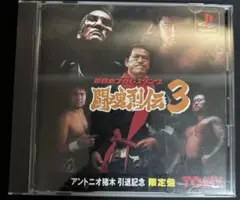 【PS1】新日本プロレスリング 闘魂烈伝3 アントニオ猪木 引退記念 限定版