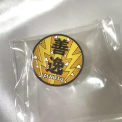 鬼滅の刃　ピンズ　ピンバッジ　我妻善逸