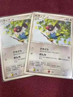 ２枚セット ペラップ 拡張パック 時空の創造 ダイヤモンド＆パールDP1