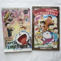 映画ドラえもん 非売品　特典
