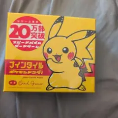 【新品未開封】ナインタイル ポケモンドコダ！